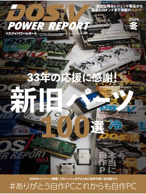 cover image of DOS/V POWER REPORT: 2024年冬号